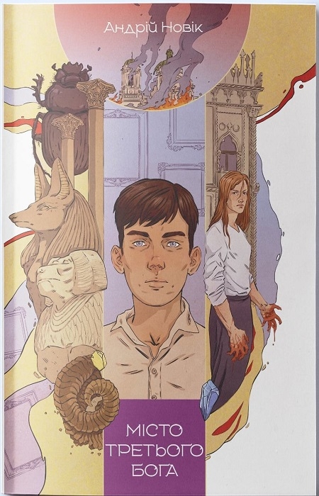 Книга змін book cover 3