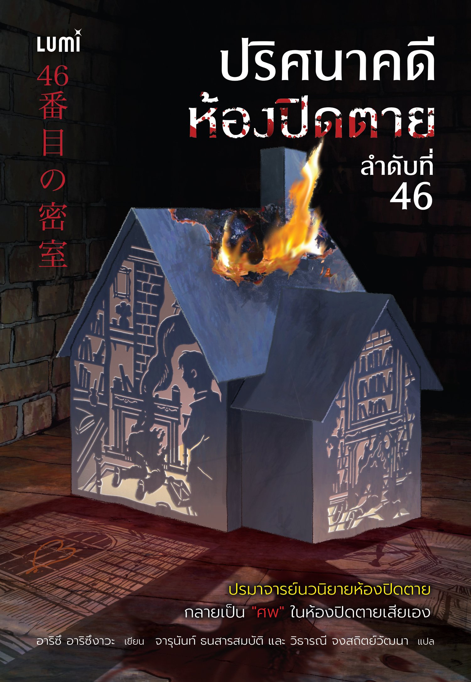 Himura Hideo book cover 1