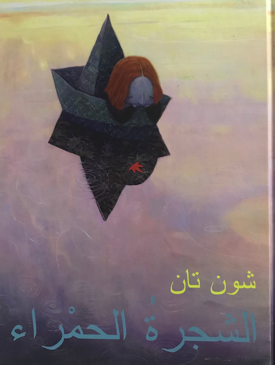 الشجرة الحمراء