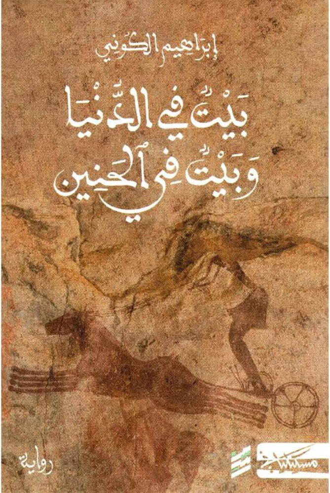 الدنيا أيام ثلاثة book cover