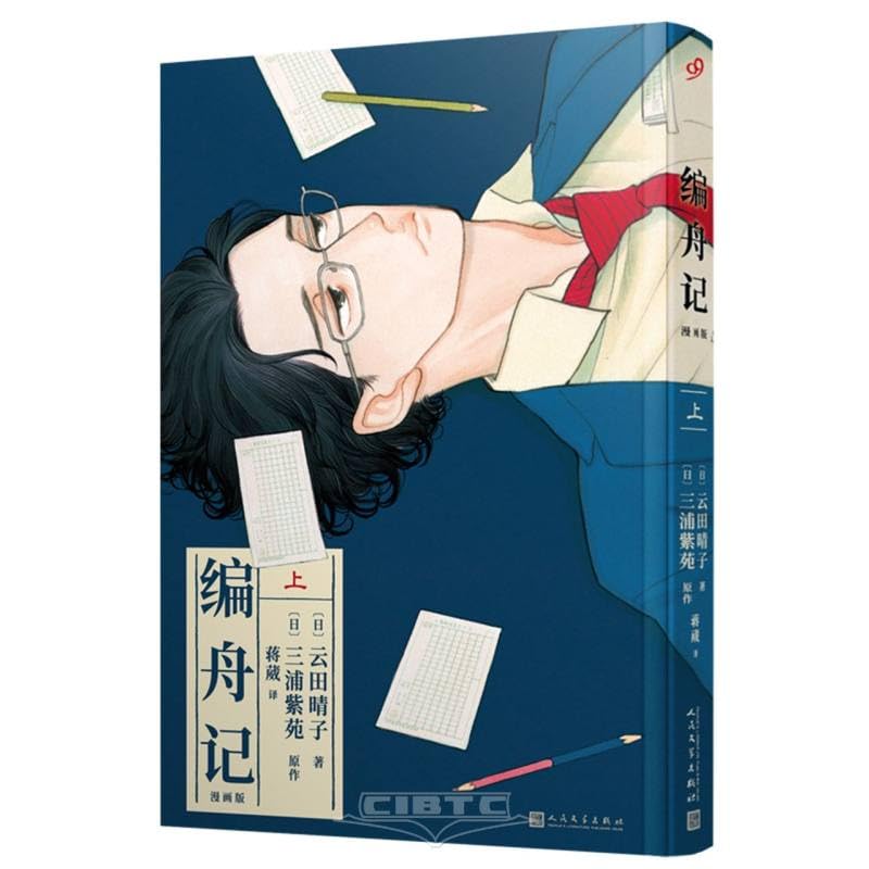 Writing an Unprecedented Dictionary (Comic Version, 1) by Kumota Haruko ...