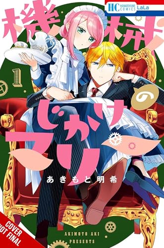 Mechanical Marie, Vol. 1 (Volume 1) (Mechanical Marie, 1)