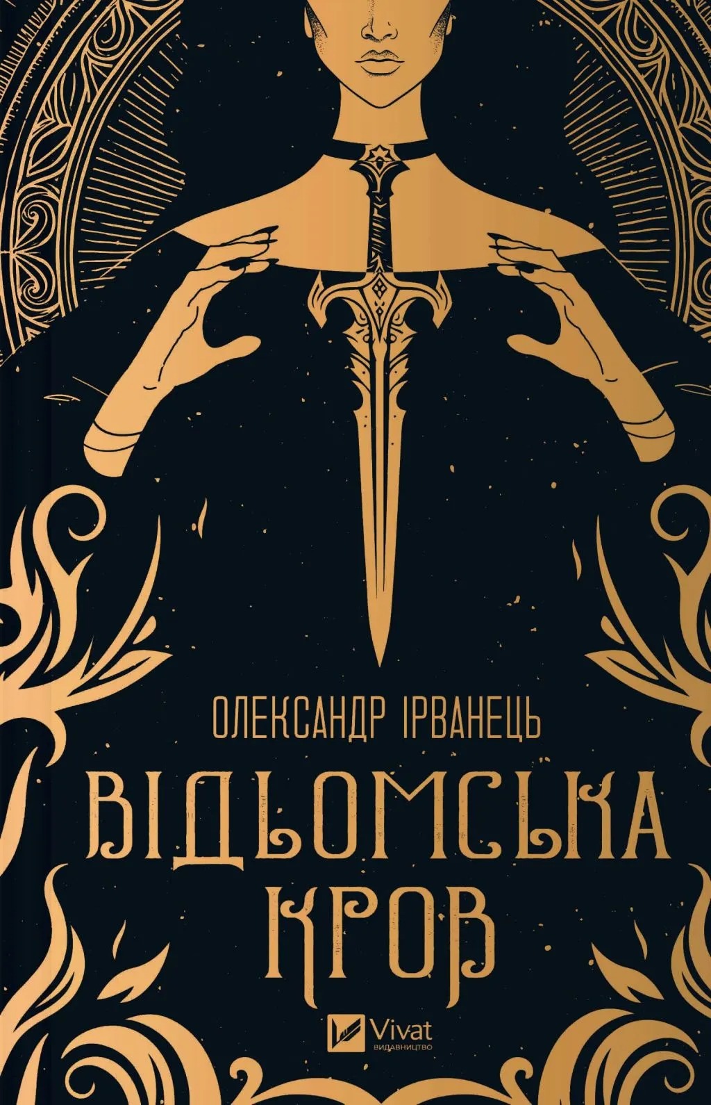 Відьомська кров book cover