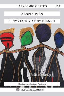 Η νύχτα του Αγίου Ιωάννη book cover