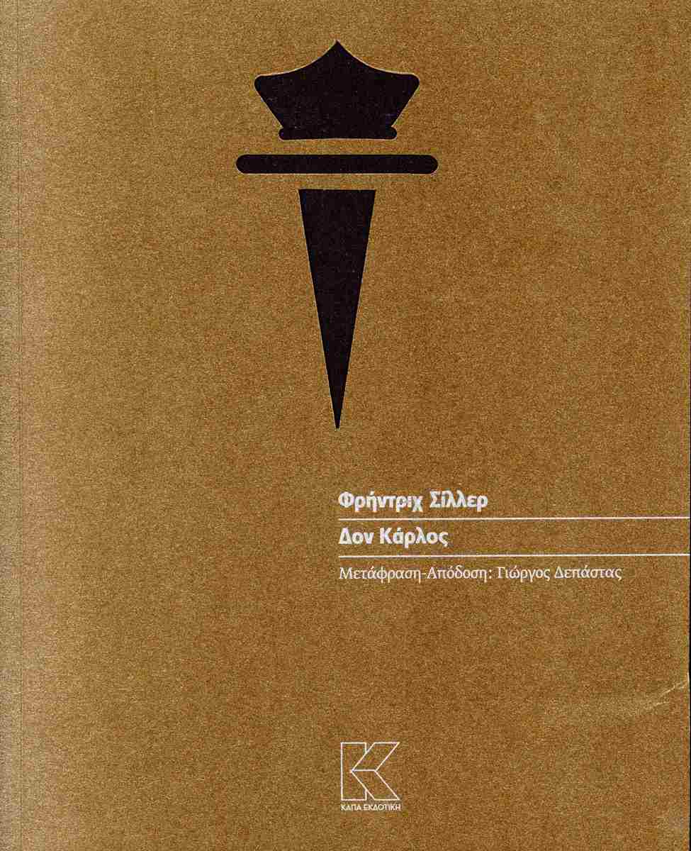 Δον Κάρλος book cover