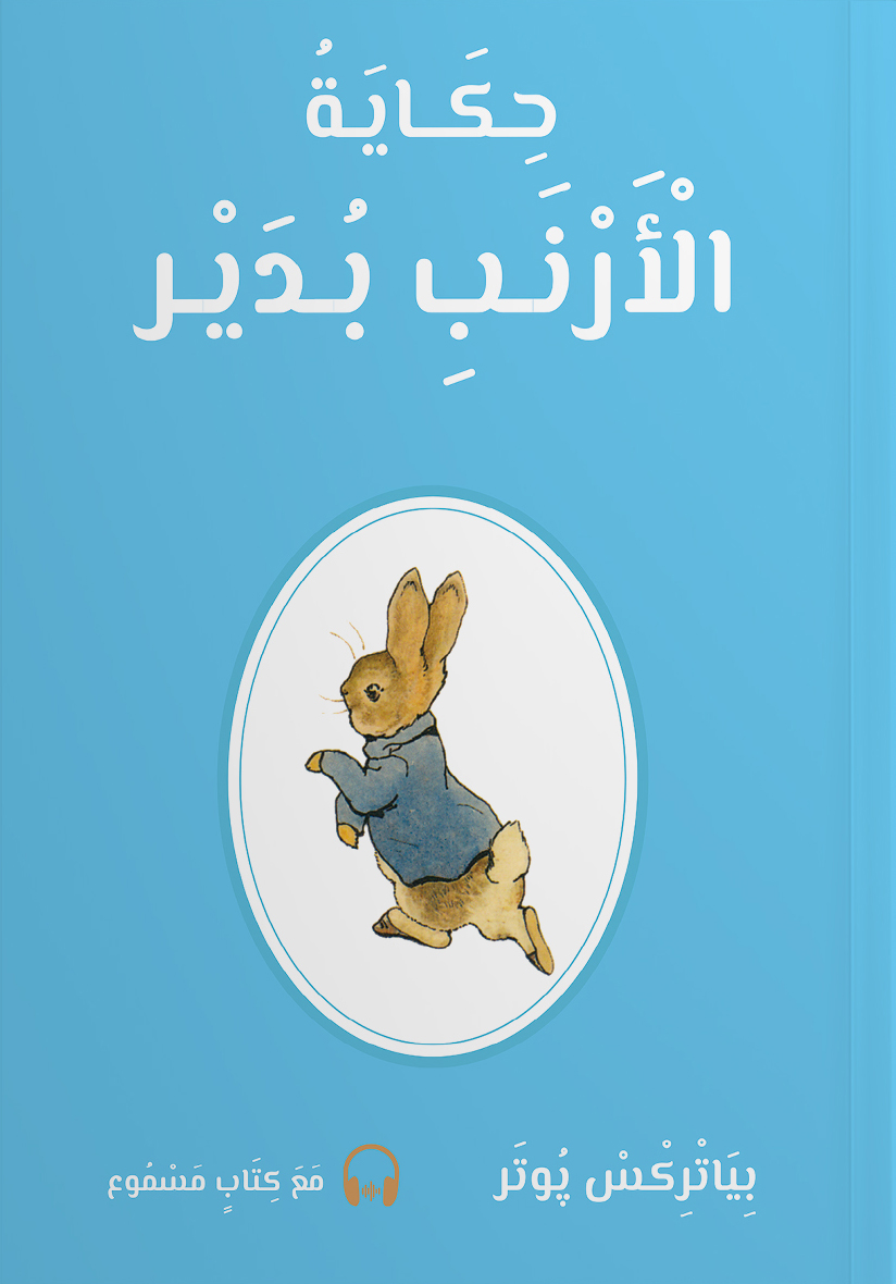 حكايات أرض البحيرات book cover 1