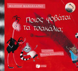 Ποιός Φοβάται Τα Τσακάλια? book cover