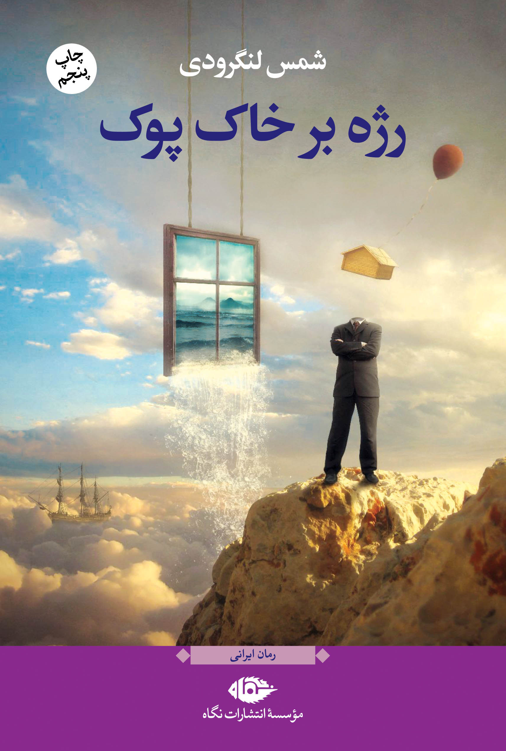 رژه بر خاک پوک book cover