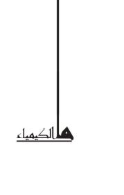 ما الكيمياء book cover