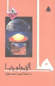 ما الجيولوجيا book cover
