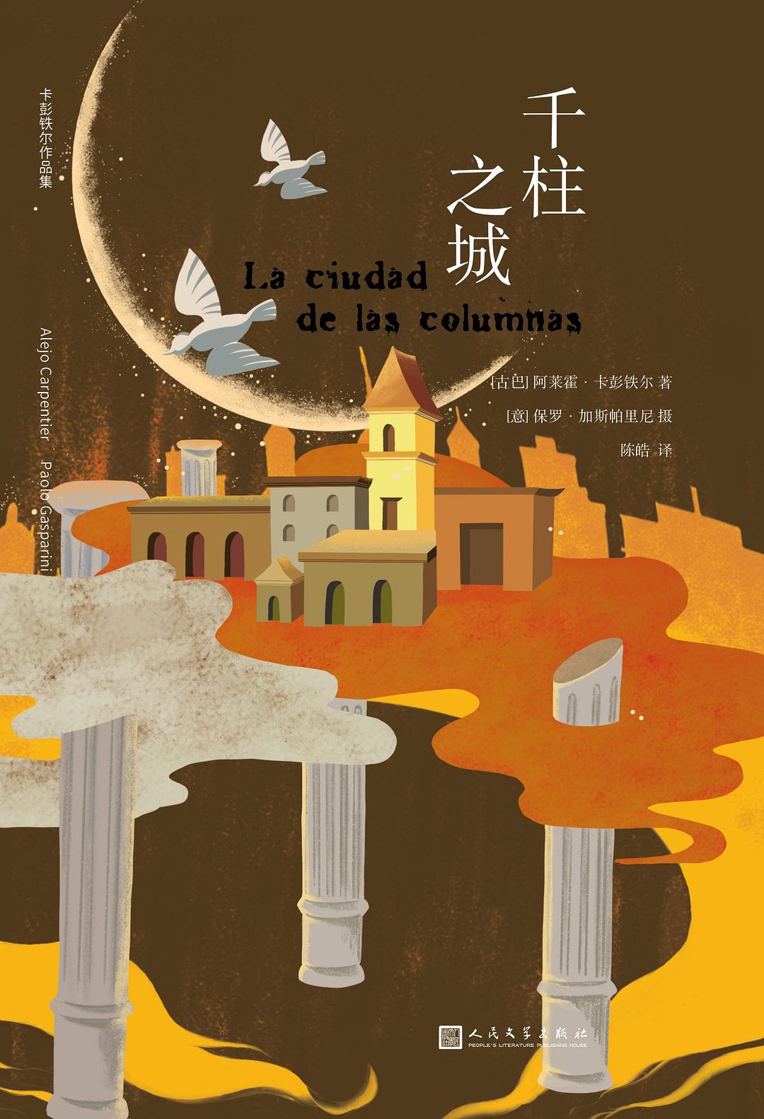 千柱之城 book cover