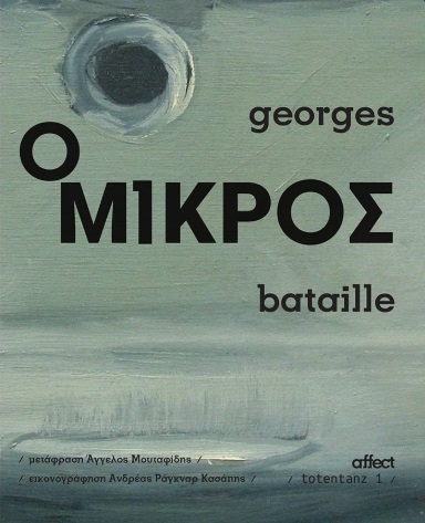 Ο Μικρός book cover