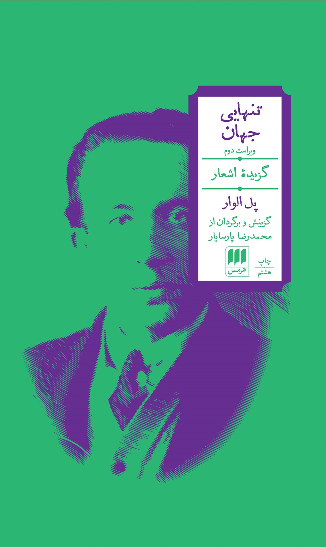 تنهایی جهان book cover