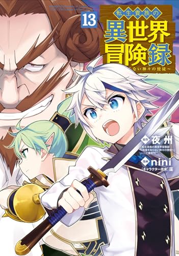 Miss Kobayashi's Dragon Maid Vol. 16 book cover