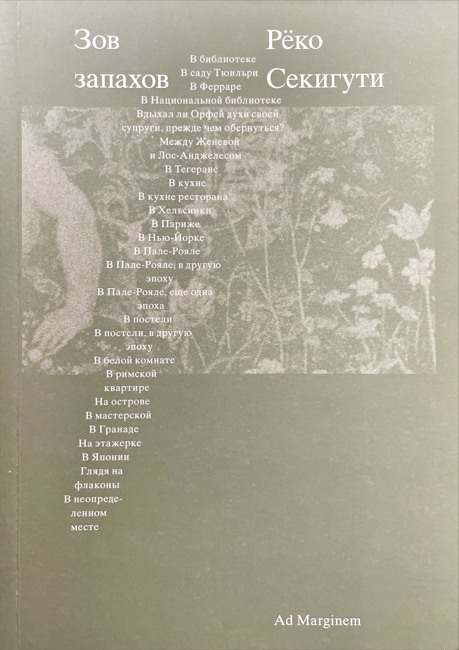 Зов запахов book cover