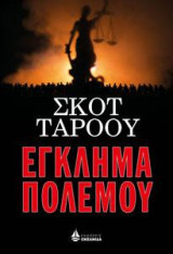 Έγκλημα πολέμου book cover