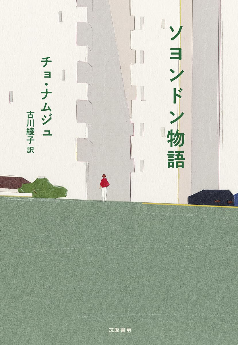 ソヨンドン物語 book cover