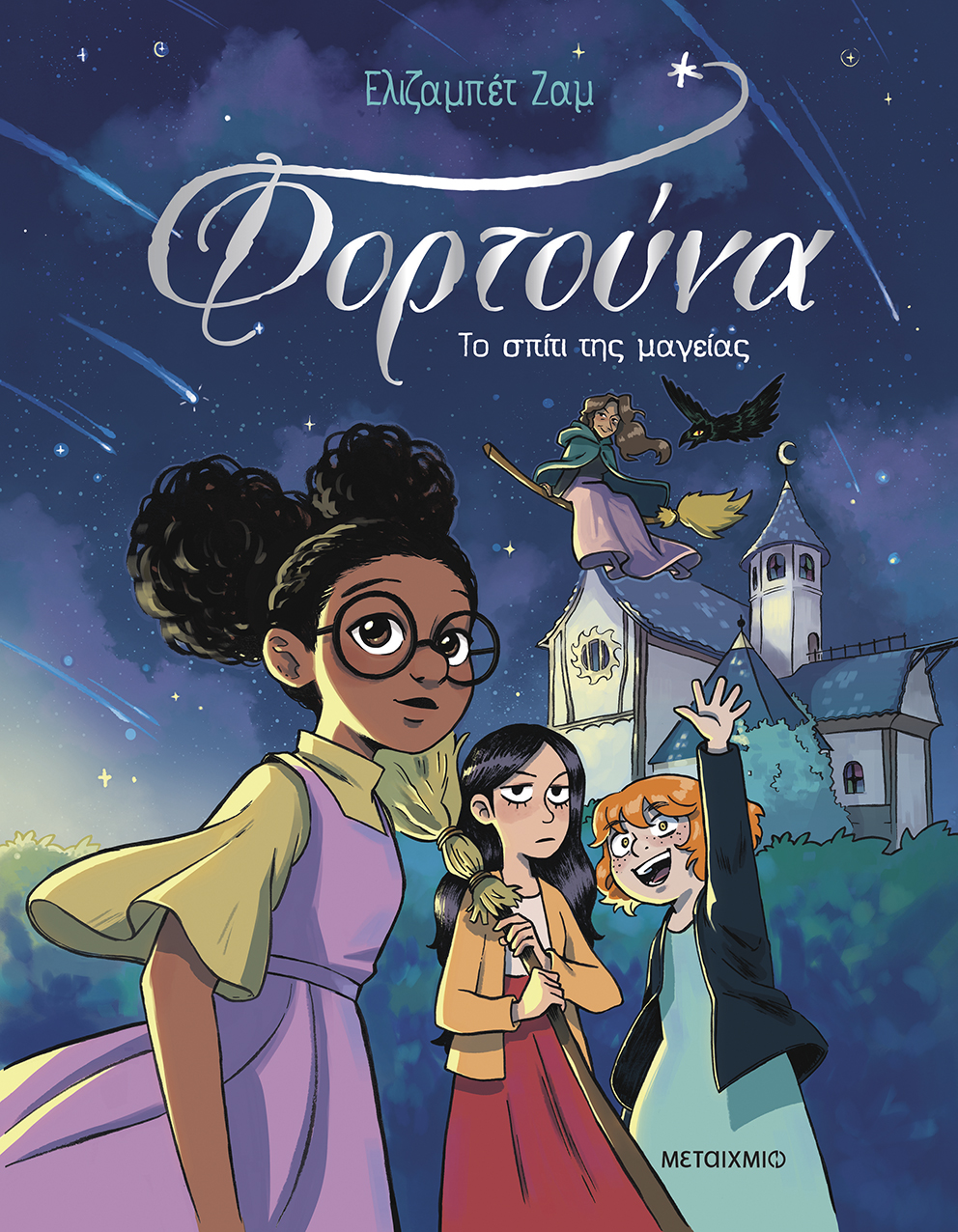 Fortuna book cover 1