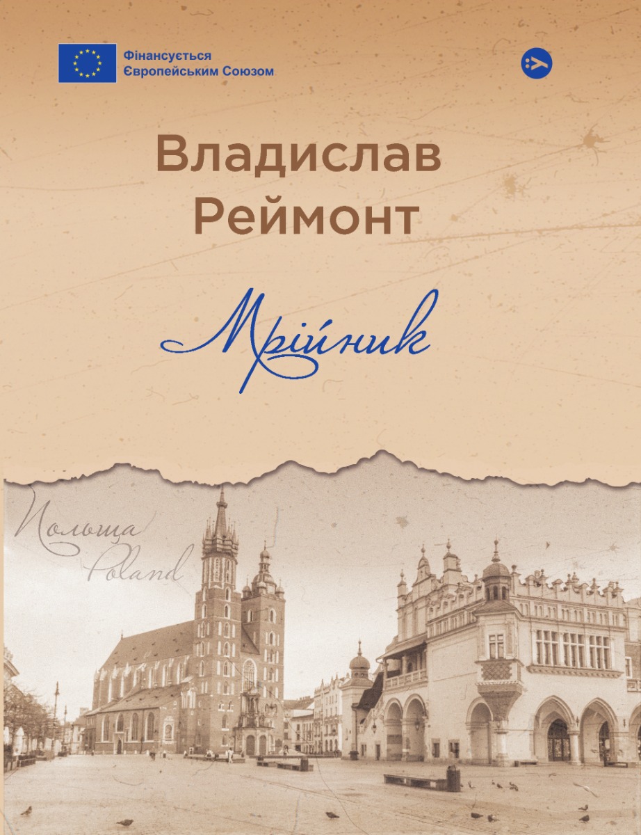 Мрійник book cover