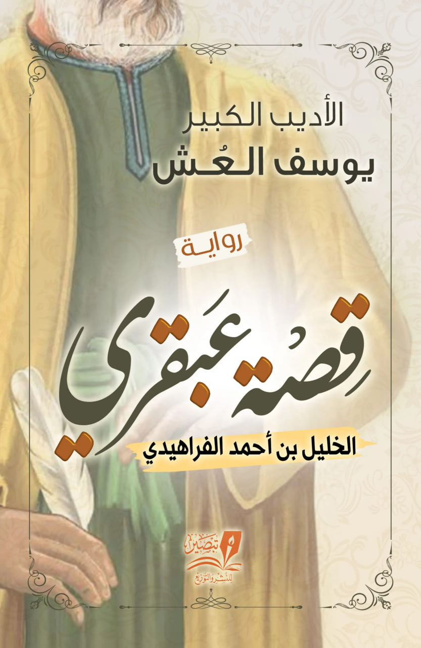 قصة عبقري book cover