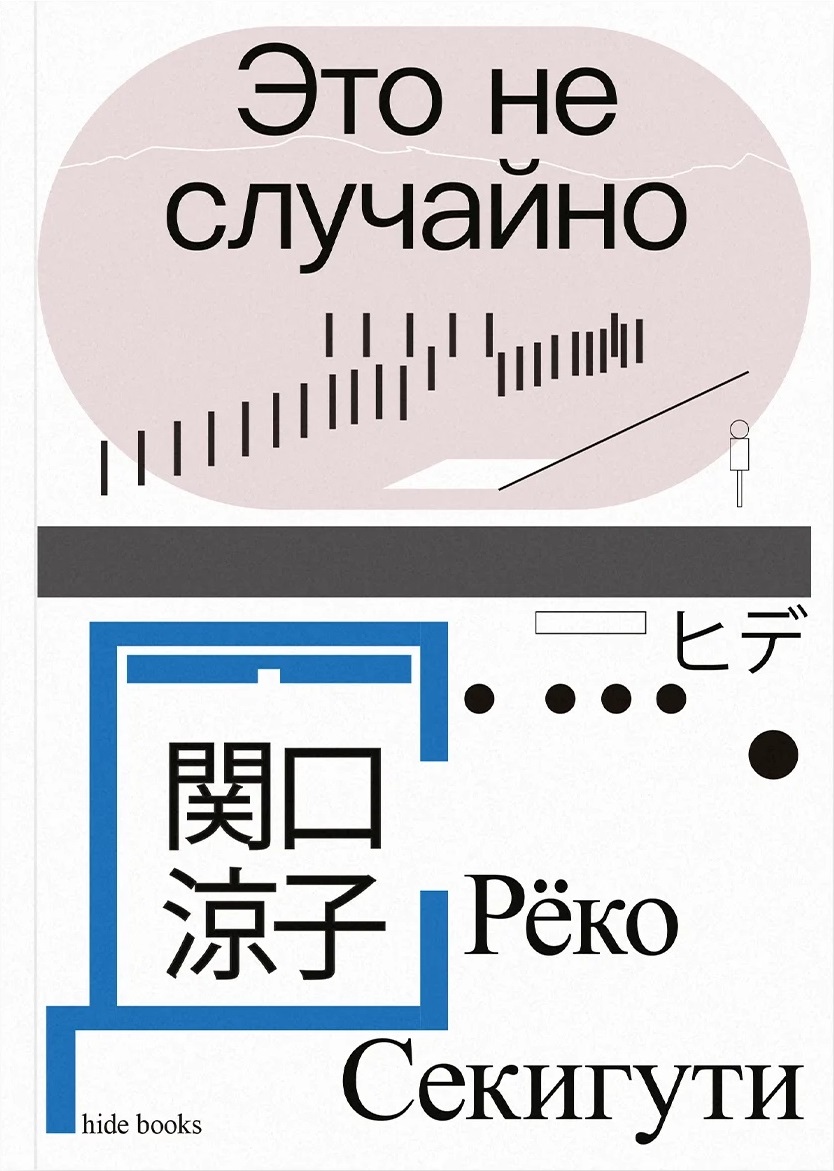 Это не случайно. Японская хроника book cover