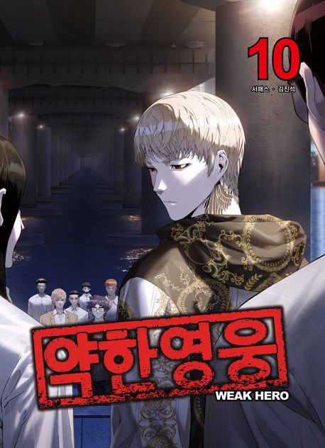 Weak Hero [Manhwa] book cover 3