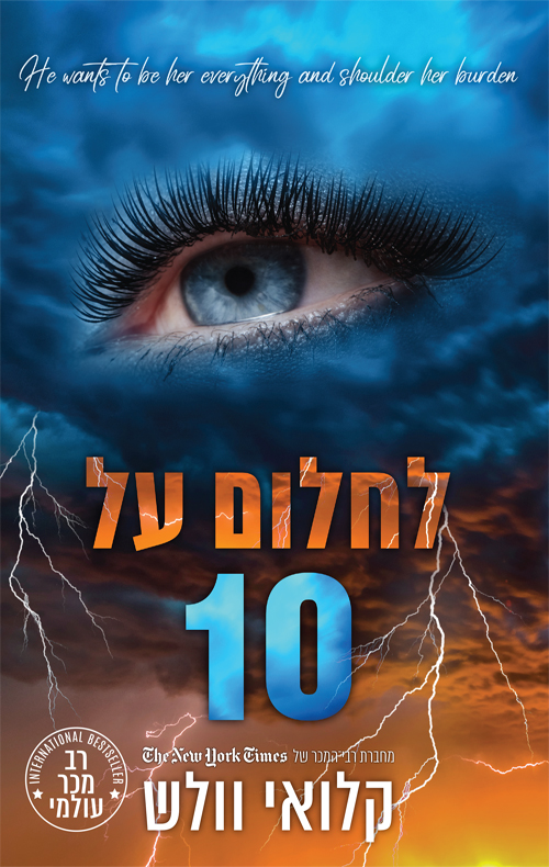 לחלום על 10, כרך ב book cover