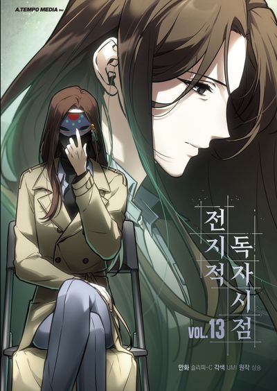 Omniscient Reader's Viewpoint 13 book cover