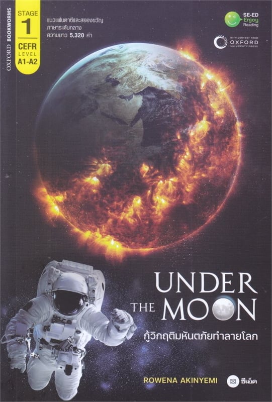Under the Moon กู้วิกฤติมหันตภัยทำลายโลก book cover