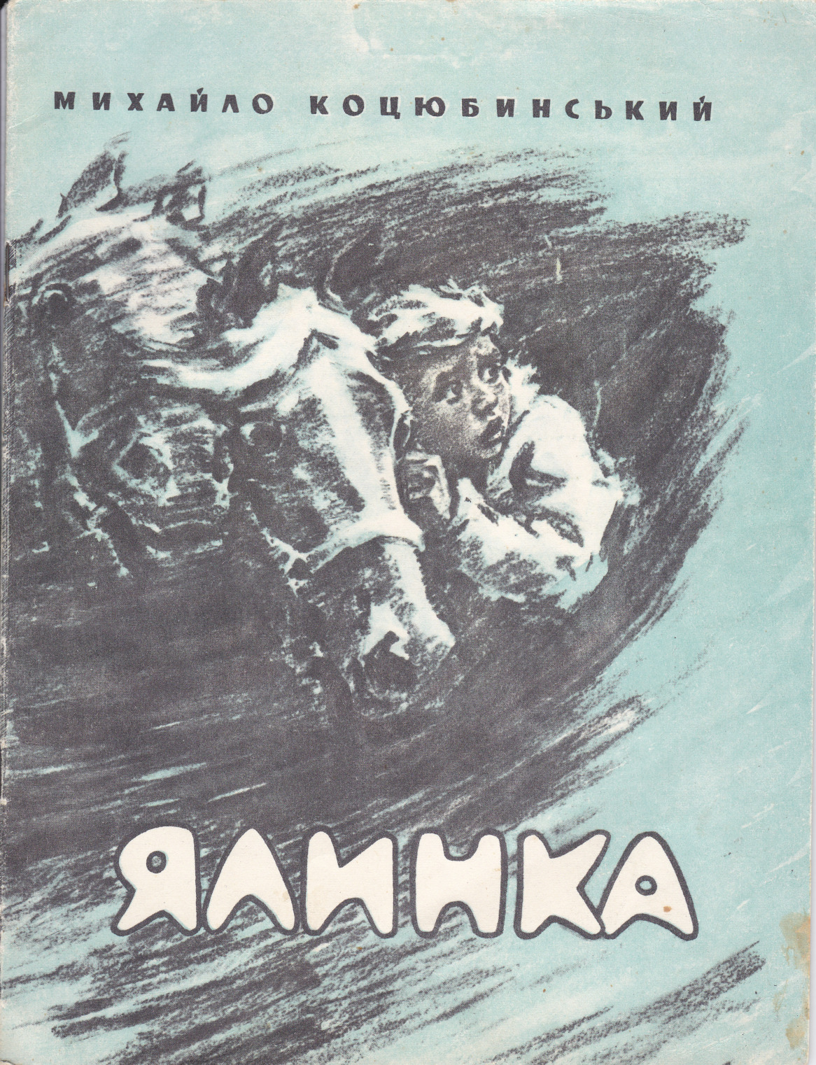 Ялинка book cover
