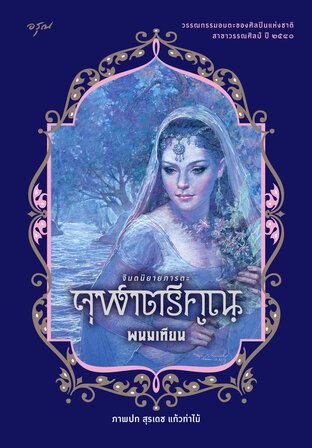 จุฬาตรีคูณ book cover