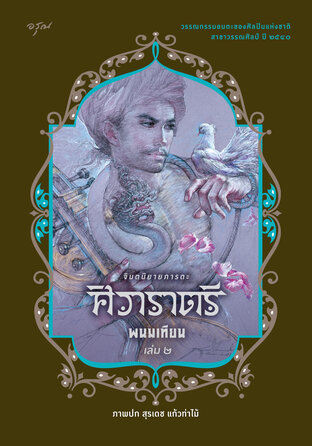 ศิวาราตรี book cover 2