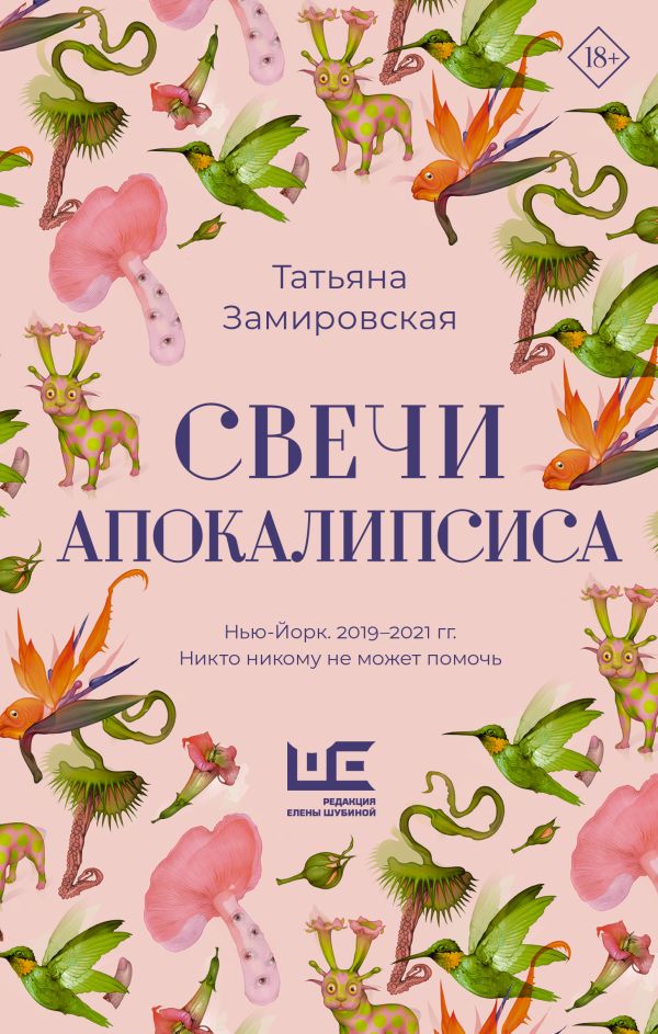 Свечи Апокалипсиса book cover