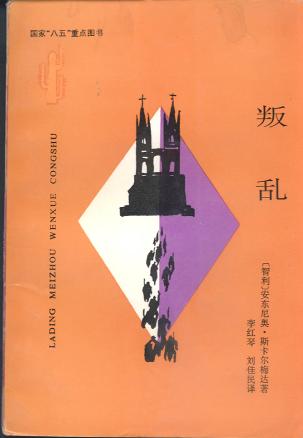 叛乱 book cover