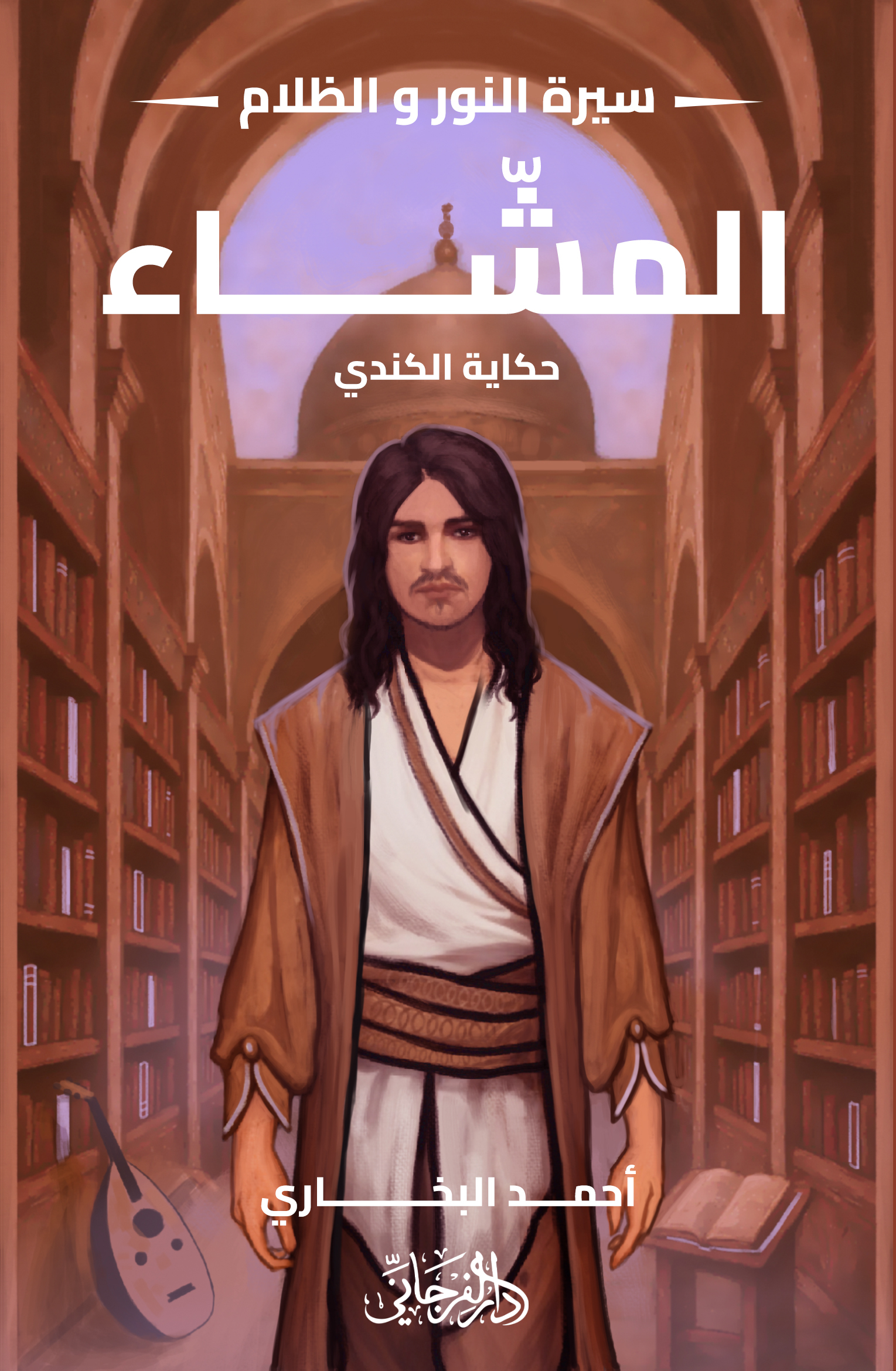 المشّاء book cover