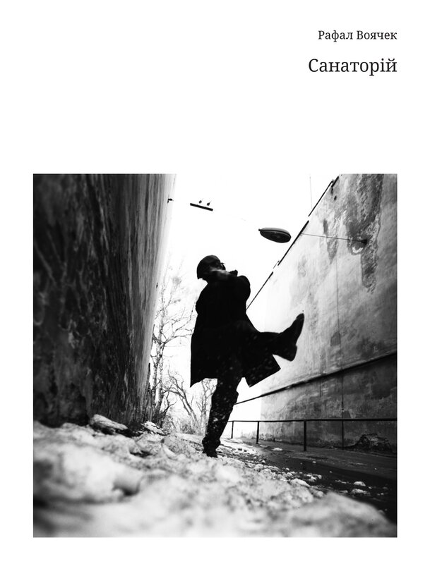 Санаторій book cover