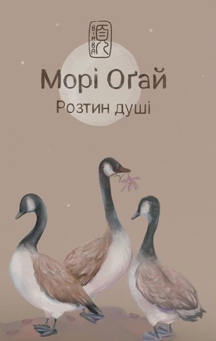 Розтин душі book cover