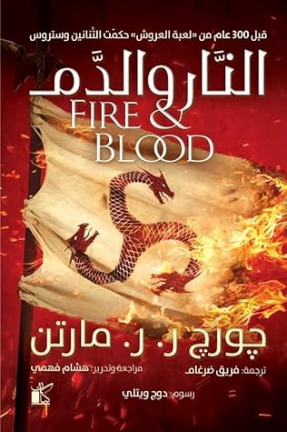 A Targaryen History book cover 2