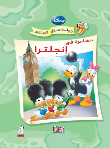 ‫جولة حول العالم - مغامرة في إنجلترا‬ book cover