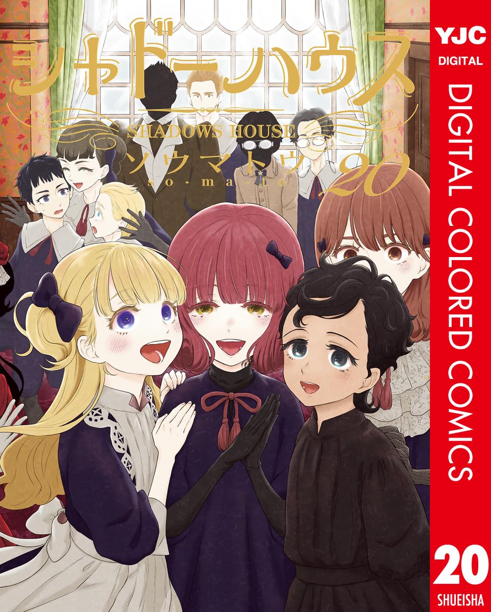 シャドーハウス 20 [Shadow House 20] by Somato | Goodreads