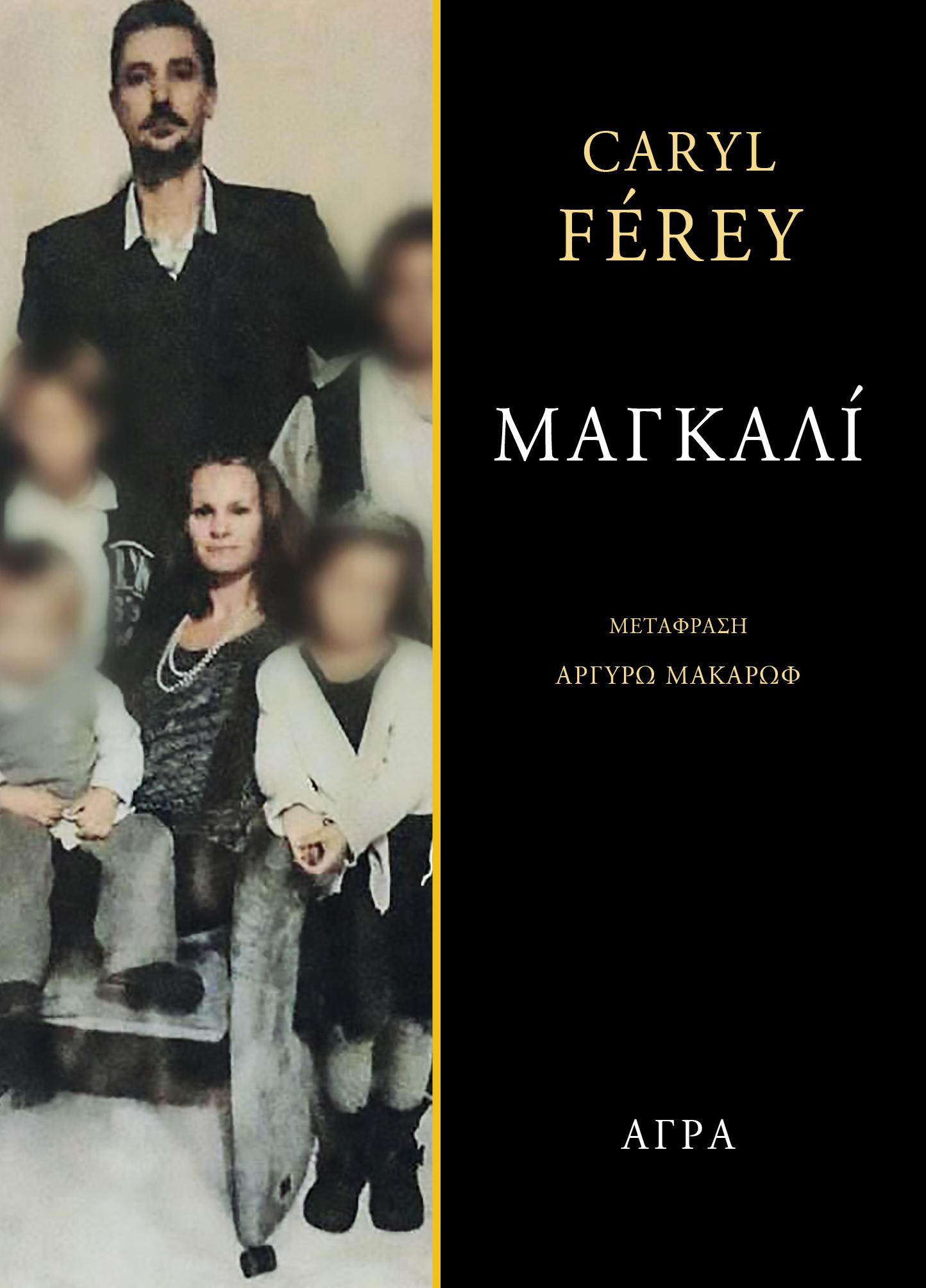 Μαγκαλί book cover