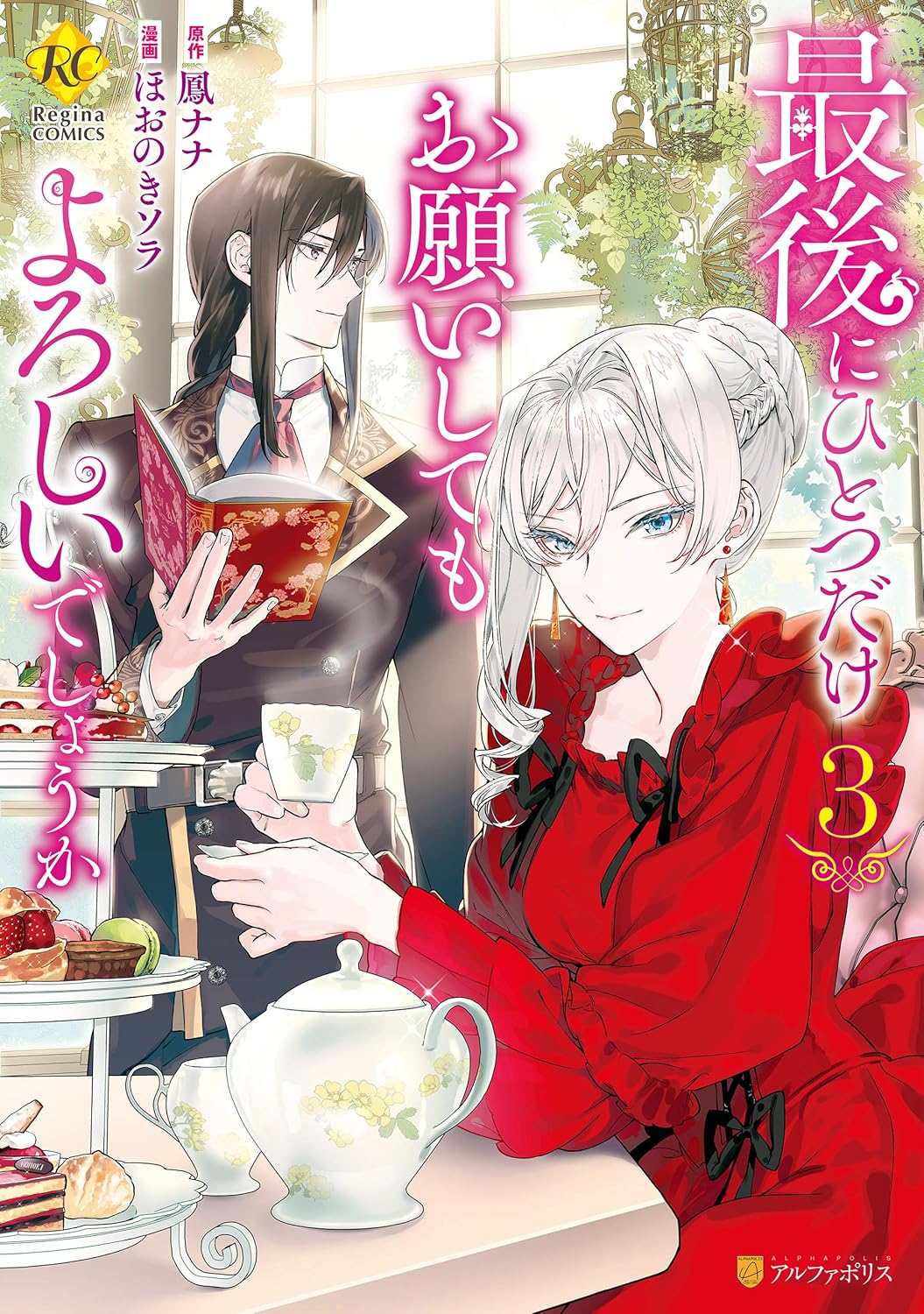 最後にひとつだけお願いしてもよろしいでしょうか 3 [Saigo ni