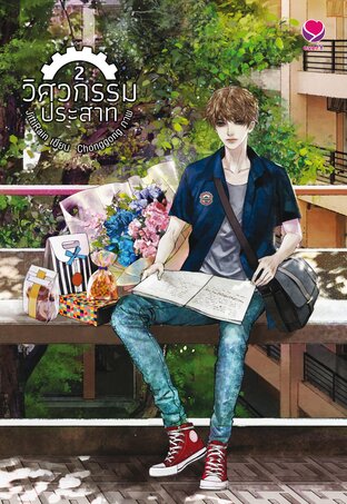 วิศวกรรมประสาท book cover 2