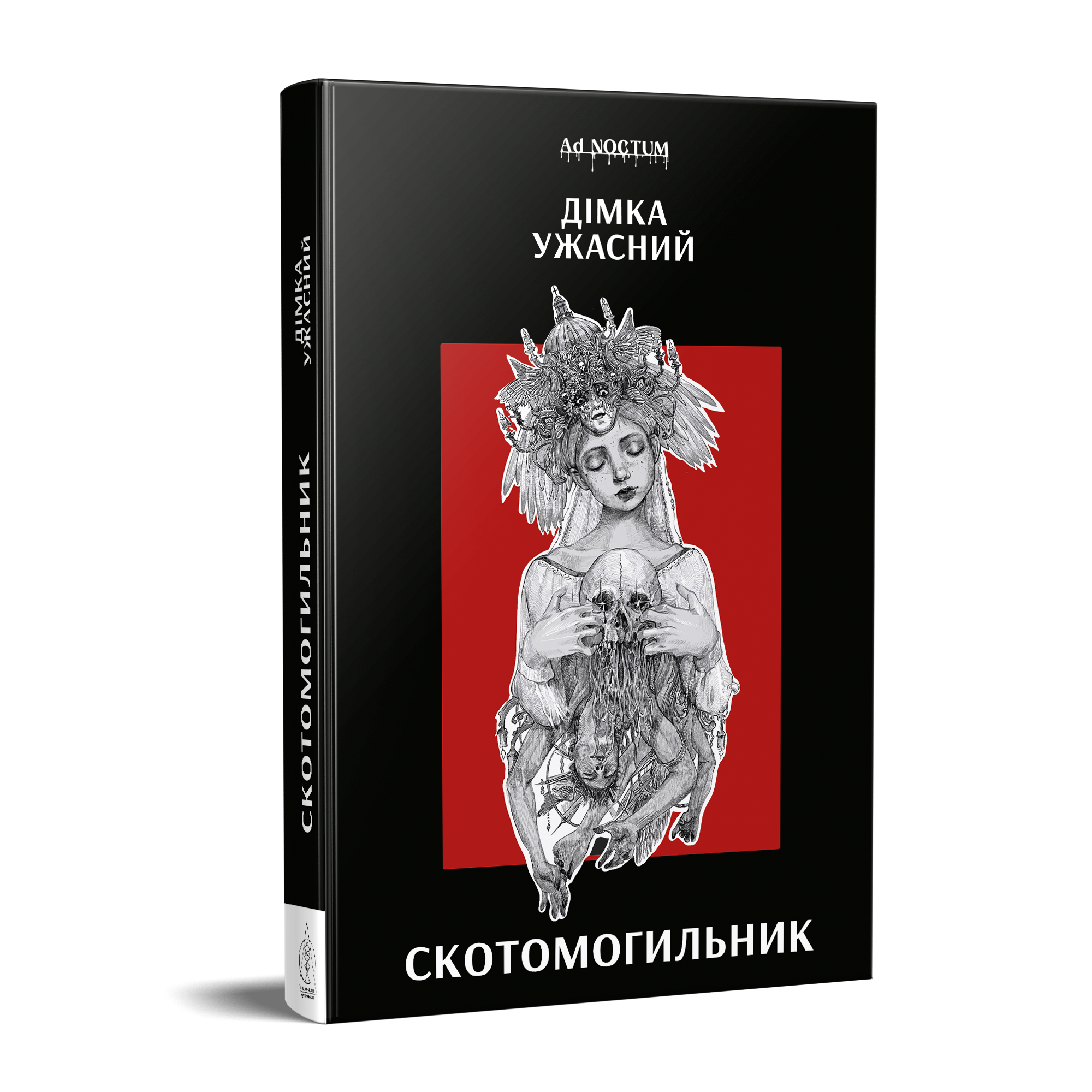 Скотомогильник book cover