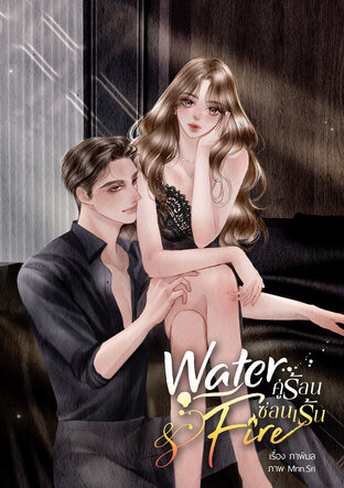 Love or Leave ไปต่อหรือพอแค่นี้ book cover 3