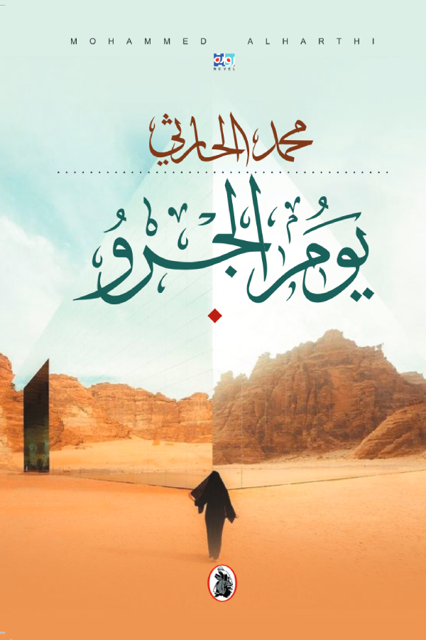 يوم الجرو 