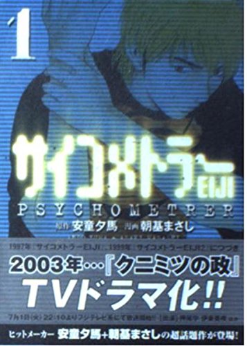 【中古】 サイコメトラーＥＩＪＩ サイレント・ボマー/講談社/朝基まさし 中古】 サイコメトラーEIJI サイレント・ボマー/講談社/朝基