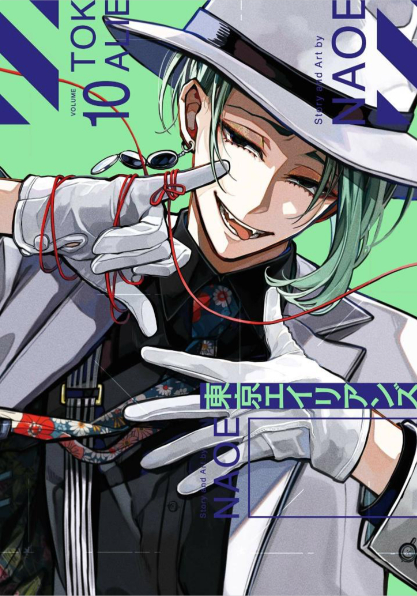 東京エイリアンズ 10 (Tokyo Aliens, #10) by NAOE | Goodreads