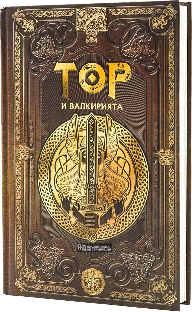 ТОР и Валкирията book cover