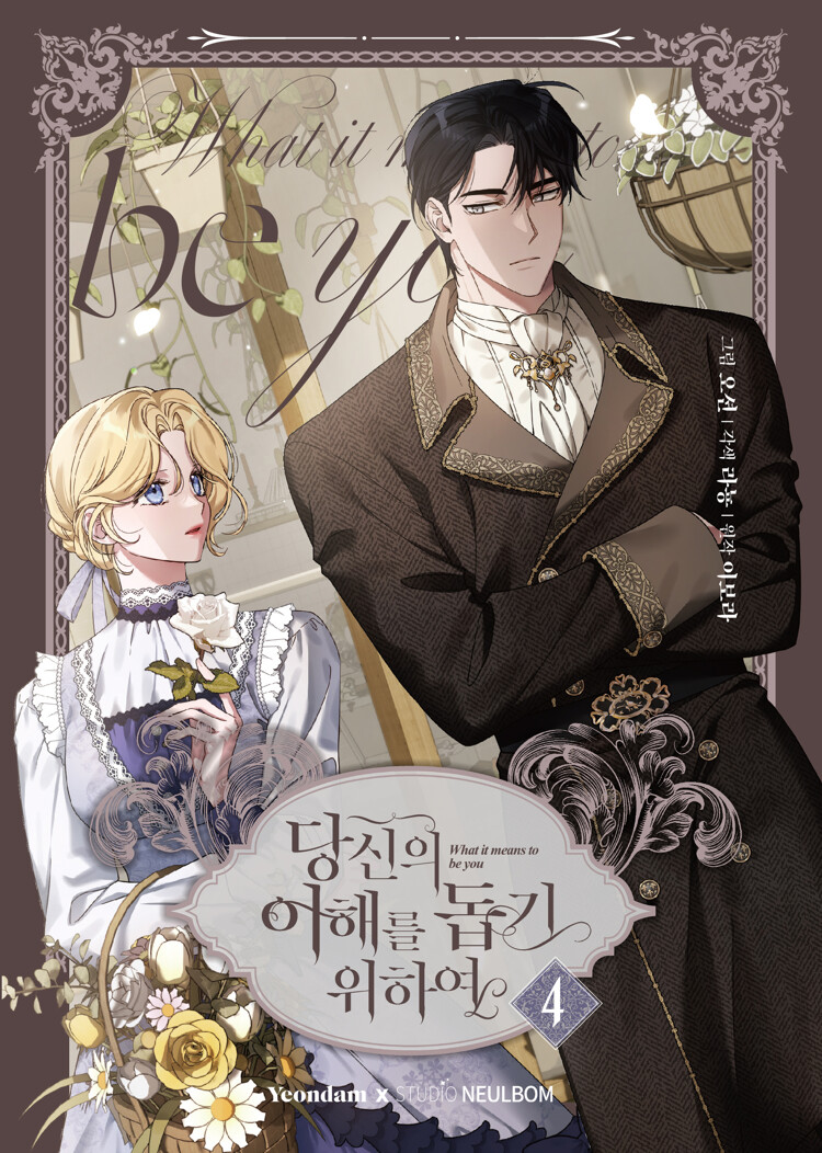 What It Means to Be You [Manhwa] book cover 1